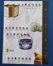 北京艺术博物馆大版（四枚）一套，非常大气，折叠邮寄