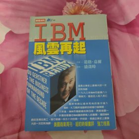 ibm风云再起