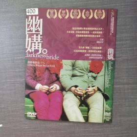 400影视光盘DVD ：幽媾  一张光盘简装