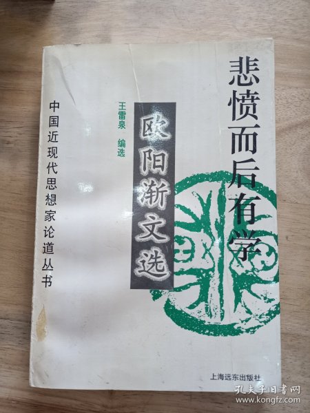 悲愤而后有学