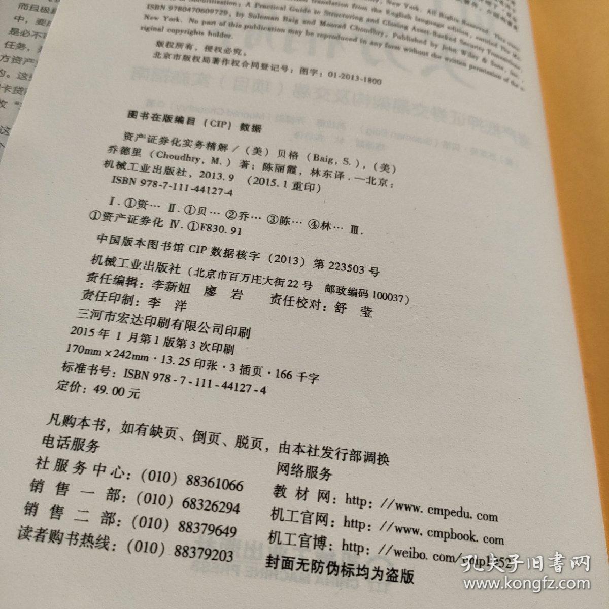 资产证券化实务精解：资产抵押证券交易架构及交易（项目）实施指南