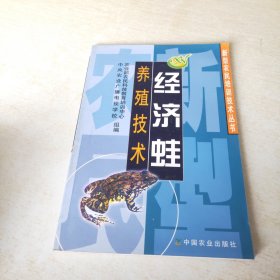 经济蛙养殖技术