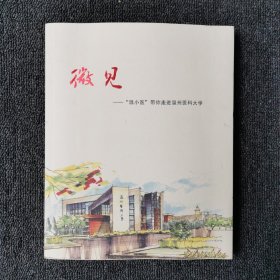 微见 “温小医”带你走近温州医科大学