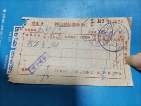 1963年台山县搬运站运费收据（粉丝）