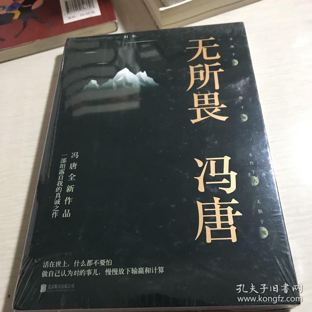 无所畏