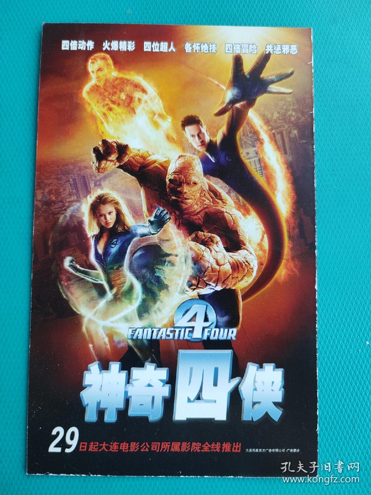 神奇四侠（电影海报式小画片）