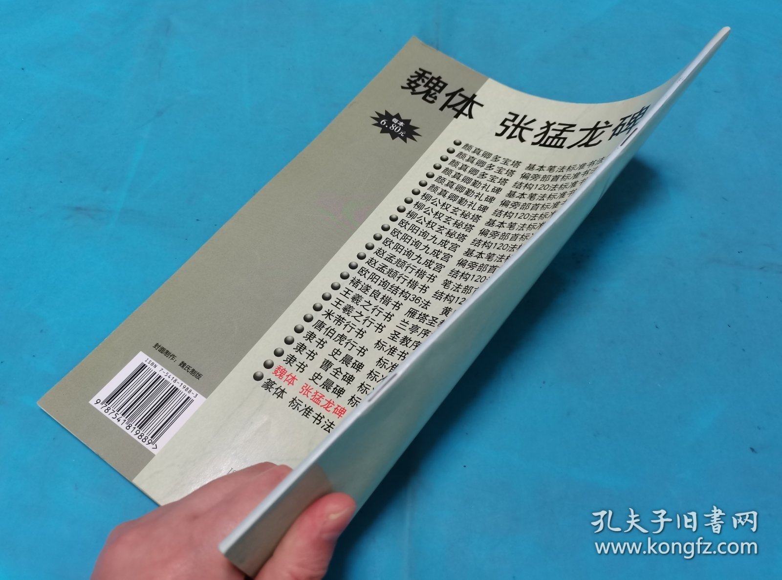 点击查看原图 魏体张猛龙碑标准书法教程