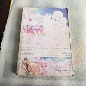 三寸日光