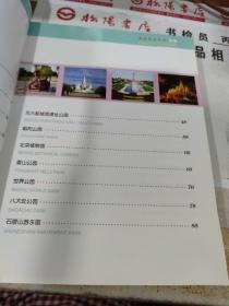 北京旅游景区导览手册:[中英文本   平装