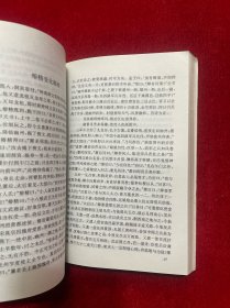 杨家将演义 说呼全传——古本小说读本丛刊