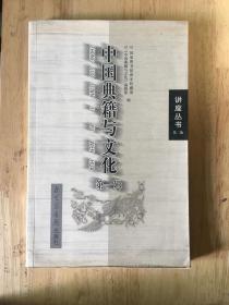 中国典籍与文化(第一辑)