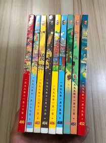 YES！ 全天候年轻人杂志（9本合售）：总第400、401、403、404、406、408、449、451、452期