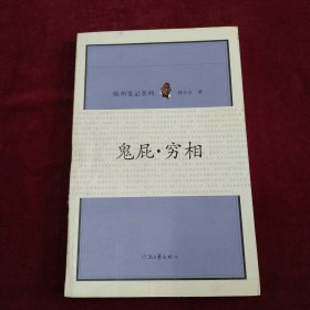 陈州笔记系列(刀笔绝响鬼屁穷相雅盗神偷共3册)