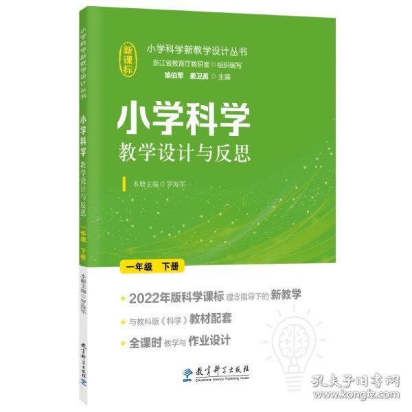 小学科学教学设计与反思 一年级下册