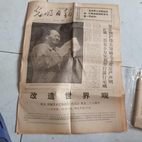 1970年5月23日《光明日报》有毛主席和林彪像江苏师范学院图书馆