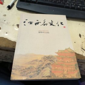 江西名文化