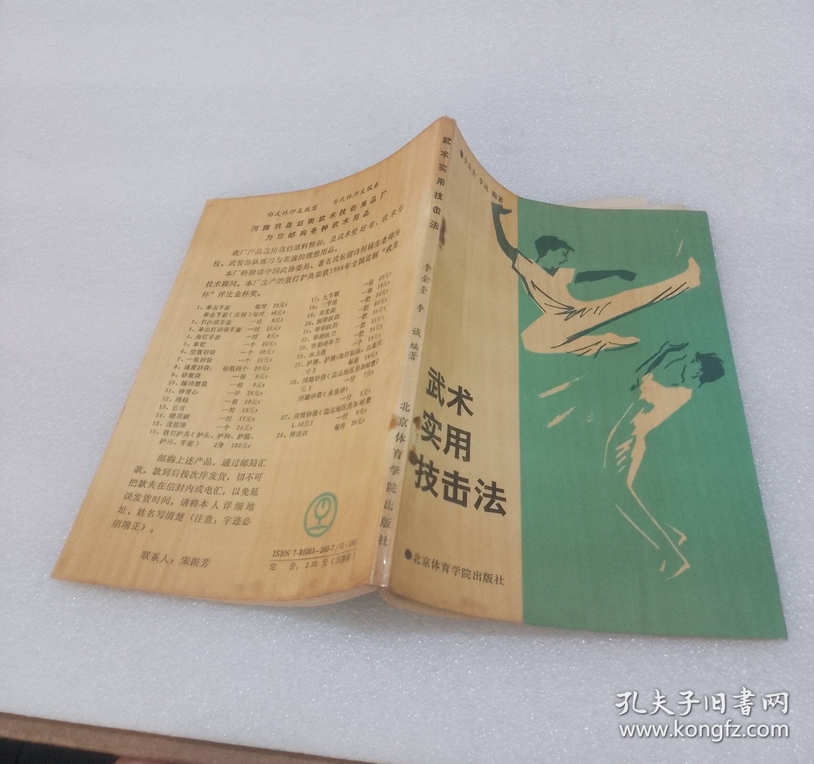 武术实用技击法