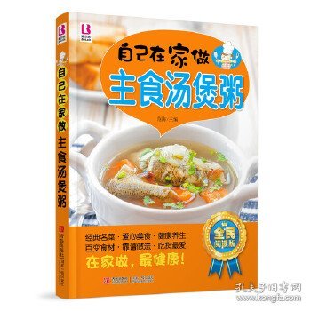 自己在家做主食汤煲粥