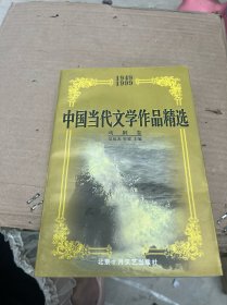 中国当代文学作品精选 戏剧卷