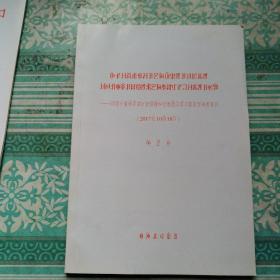 决胜全面建成小康社会夺取新时代中国特色社会主义伟大胜利：在中国共产党第十九次全国代表大会上的报告   彝文版