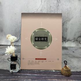 台湾中研院近史所版 中央研究近代史研究所《海內外圖書館收藏有關婦女研究中文期刊聯合目錄》（16开 精装）