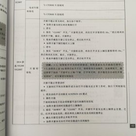 2008-2018款汽车防盗钥匙匹配遥控器设定保养灯归零电脑编程速查手册 第3版