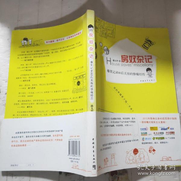 房奴杂记：爆笑记录80后买房的惨痛经历