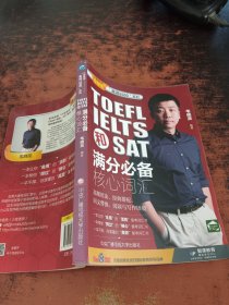 小宝老师“亮词2000”系列：TOEFL、IELTS和SAT满分必备核心词汇