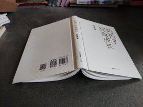 陪孩子终身成长：樊登《读懂孩子的心》后新作