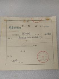 1987年北京大学~介绍信