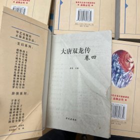 大唐双龙传 全5册