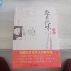 季羡林全集