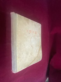 1967年炊事员工作日记 有毕业证 测试题 毕业照