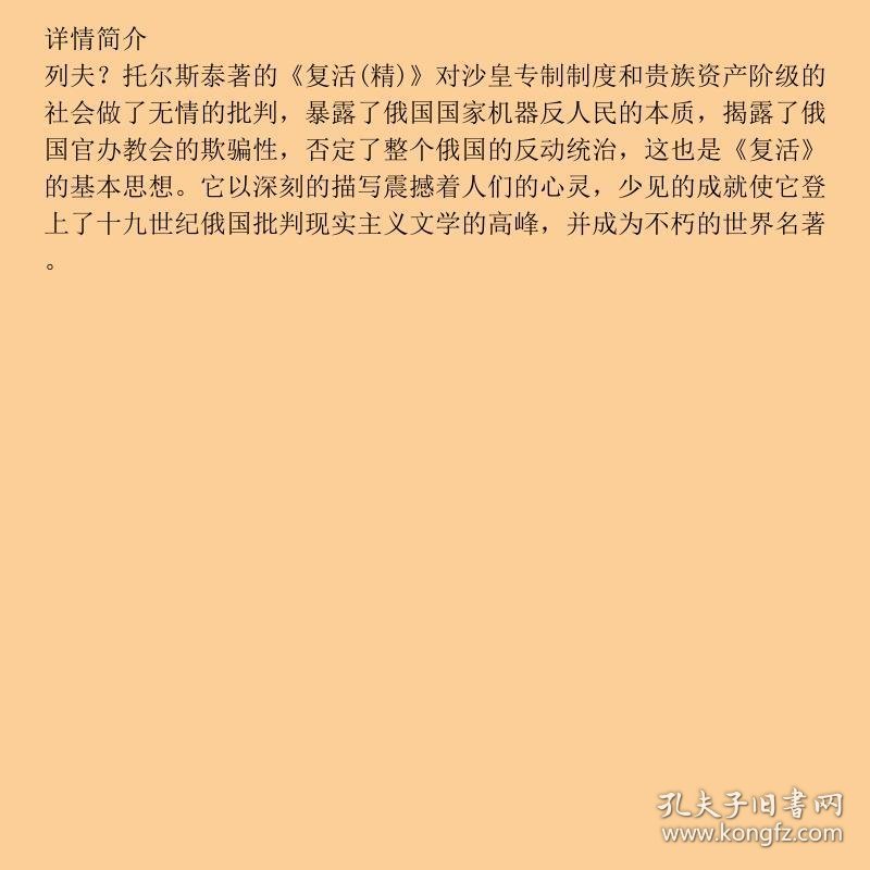 经典文学名著复活