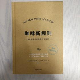 咖啡新规则55条超实用的百科小知识