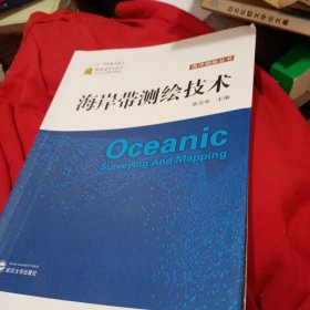 海岸带测绘技术