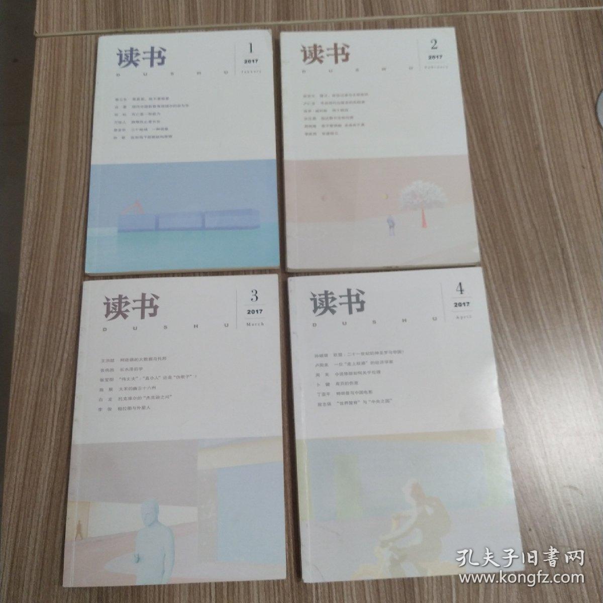 读书  杂志2017年第1-4.6-12期（11期合售缺第5期85品大32开11*176页其中第1期8品书口有水渍皱褶参看书影）52574