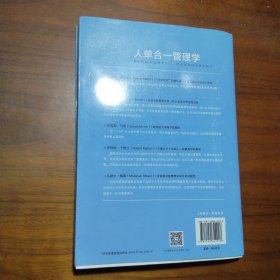 人单合一管理学：新工业革命背景下的海尔转型