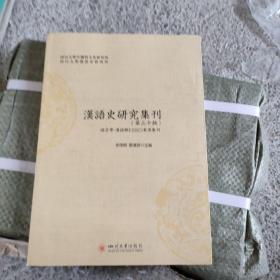 汉语史研究集刊（第三十辑）