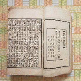 伤寒论 全四册 十卷全(注解伤寒论)珍仿宋版印