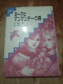 日文原版 精装32开 菊池 亮子著