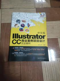 中文版Illustrator CC 商业案例项目设计完全解不含盘