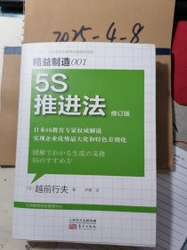 5S推进法 修订版