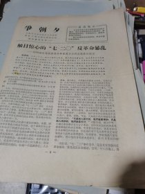 争朝夕【上海市中专中技半工半读学校教工革命造反联络总站】