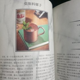 《好奇的调酒师》 全面掌握调制完美鸡尾酒技艺的精髓