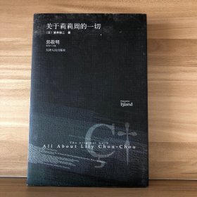 关于莉莉周的一切