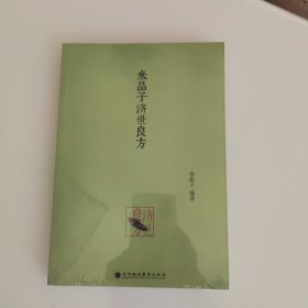 米晶子济世良方