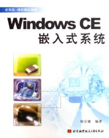 Windows CE嵌入式系统