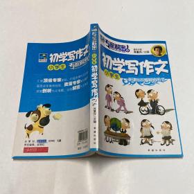 小学生初学写作文