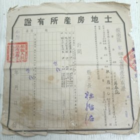 一九五一年《土地房产所有证》皖南区歙县土地房产所有证 /歙字第47332号/ 区 乡 居民 吴春花/土地共计可耕地叁段玖分陆厘/座落大坞/种类水田/地名许家源/县长杜维佑（歙县地方文献）